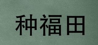 种福田品牌logo