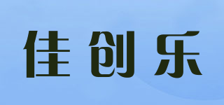 佳创乐品牌logo