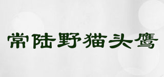 常陆野猫头鹰品牌logo