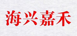 HXJH/海兴嘉禾品牌logo