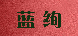 蓝绚品牌logo