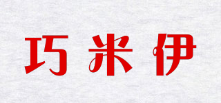 巧米伊品牌logo
