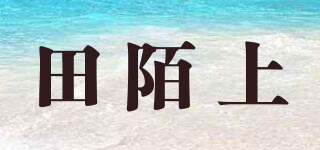 田陌上品牌logo