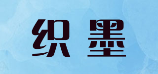 织墨品牌logo