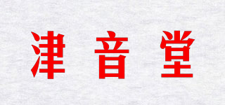 津音堂品牌logo