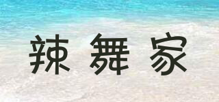 Spicy dance/辣舞家品牌logo