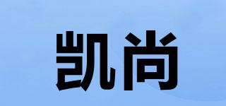 凯尚品牌logo