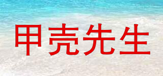 甲壳先生品牌logo