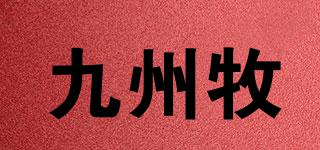 九州牧品牌logo