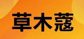 草木蔻品牌logo