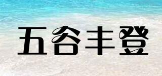五谷丰登品牌logo