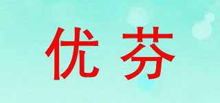 Yofone/优芬品牌logo