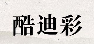 酷迪彩品牌logo