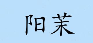 阳茉品牌logo