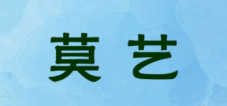 莫艺品牌logo