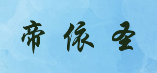 DEWYCEL/帝依圣品牌logo
