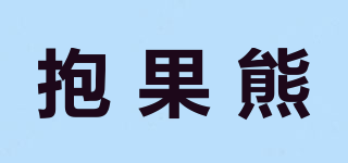 抱果熊品牌logo