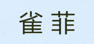 Cioffi/雀菲品牌logo