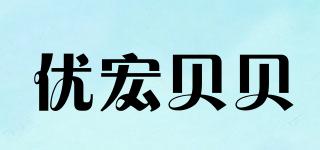 优宏贝贝品牌logo