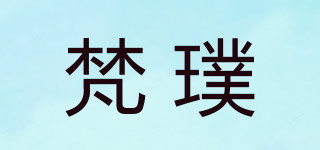 梵璞品牌logo