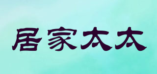 JUJIA WIFE/居家太太品牌logo