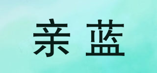 亲蓝品牌logo
