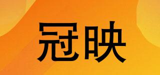 GUNYINVIP/冠映品牌logo