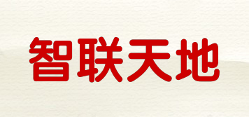 智联天地品牌logo