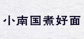 小南国煮好面品牌logo