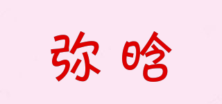 弥晗品牌logo