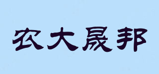 农大晟邦品牌logo