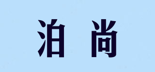 泊尚品牌logo