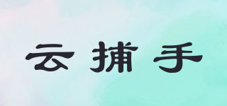 云捕手品牌logo