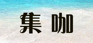 JI.KIA/集咖品牌logo
