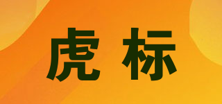 TigerBalm/虎标品牌logo