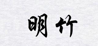 明竹品牌logo