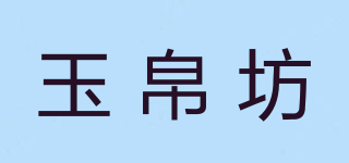 玉帛坊品牌logo