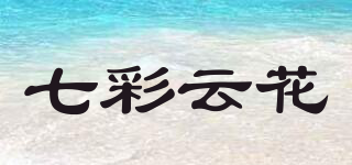 七彩云花品牌logo