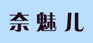 奈魅儿品牌logo