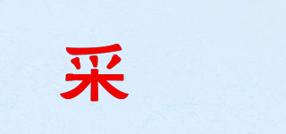 采菈品牌logo