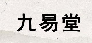 九易堂品牌logo