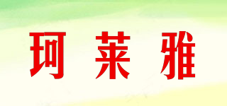 KORAIYA/珂莱雅品牌logo