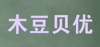 木豆贝优品牌logo