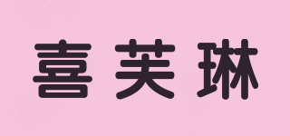 喜芙琳品牌logo