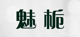 魅栀品牌logo