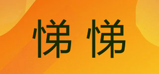悌悌品牌logo