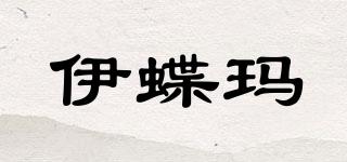 伊蝶玛品牌logo