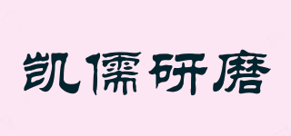 KAIRUABRASIVE/凯儒研磨品牌logo