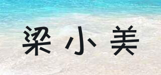 梁小美品牌logo