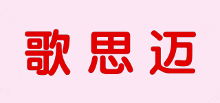 KESimAi/歌思迈品牌logo